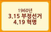 4.19혁명