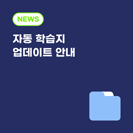 최근 업데이트 학습지
